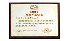 Recommended product certificate